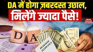 DA Hike 2025: Dearness Allowance May Rise to 59%! Salary Hike Alert for Govt Employees