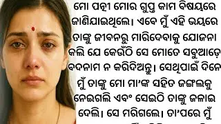 Odia Moral story | Odia Hrudaya sparshi kahani | odia story | kahanikadambini 