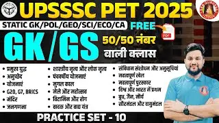 UPSSSC PET GK GS MARATHON CLASS 2025 | PET STATIC GK | PET CURRENT AFFAIRS 2025 | JA/STENO UP GK/GS