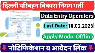 Delhi Government Vacancy /DTIDC Data Entry Operators job /No Exam / Direct interview/Apply