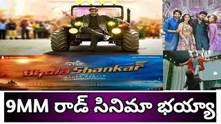 Bhola Shankar Movie Review| FILMIVIEW