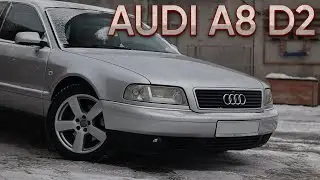 Таких уже не буде - AUDI A8