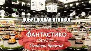 Супермаркет ФАНТАСТИКО в SkyCity Mall
