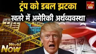 America Europe China Conflict: ट्रंप की आक्रामक नीति... US पर ही भारी पड़ेगी? US GDP | Trump Canada