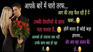 🔱🧿#आपके बारें में चारो तरफ आग की तरह फैल रही हैं यें खबर🙄‼️🍀CURRENT FEELINGS🍀‼️TarotReading Hindi