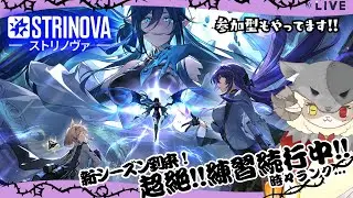 【Strinova】とりあえずやっときますよ(*'ω'*)#strinova #ストリノヴァ実況者 #ストリノヴァ