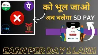 SD PAY Refer & Earn | 1 Lakh Per Day | SD Pay Business Plan in Hindi