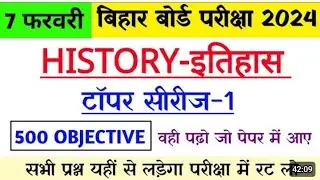 class 4 इतिहास का इम्पोर्टेन्ट । ऑब्जेक्टिव क्लास12th। #history #exam12th #viral #ytshorts #yt