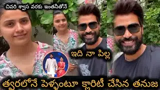 After sankranti special Tanuja kalyan shoot pawan sai clarification about Thanuja pawan Love life