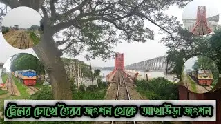 ট্রেনে ইঞ্জিনের চোখে ভৈরব জংশন থেকে আখাউড়া জংশন দেখতে যেমন || বাংলাদেশ রেলওয়ে ||