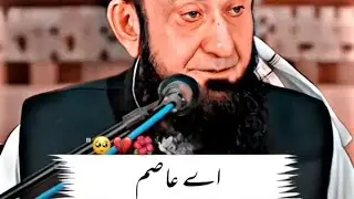 Aye Asim😭 | Maulana Tariq Jameel whatsapp status | Tariq Jameel status | Islamic status