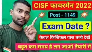 CISF Fireman Exam Date 2022 !! CISF Fireman Exam Date !! CISF Fire Written Exam Date Big Update