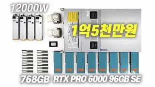 PRO 6000 8WAY & 메모리 768GB 엔터프라이즈 GPU서버