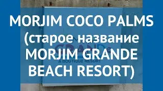 MORJIM COCO PALMS (старое название MORJIM GRANDE BEACH RESORT) 2* обзор
