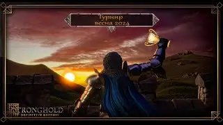 Stronghold Definitive Edition Tournament, Spring, 2024 | 1/2 | {SquaD} SD7804 vs MishaMost
