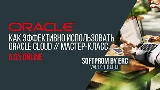 Как использовать по-максимум Oracle Cloud Database