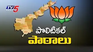 BJP Training Classes for Freshers : TV5 News