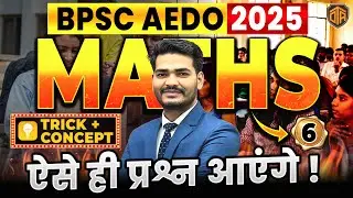 BPSC AEDO Math Class | BPSC AEDO Math Most Expected Question | Math by Praveen Sir #bpsc #aedo