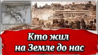 Пергамский алтарь. Тайны которые он скрывает