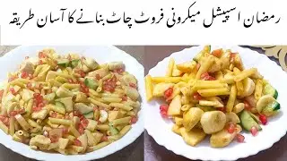 Macroni Fruit Chaat | How to make this Macaroni Fruit Chaat for Ramadan Iftar | Special Winter