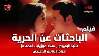 الفيلم النادر الممنوع من العرض 