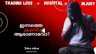 ഇന്നത്തെ കണി ആരാണാവോ?? Trading loss!! #tradingchallenges #tradingchannel #tradingvlog