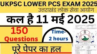 ukpsc lower pcs 11 may 2025 solved paper | ukpcs lower pcs previous year question paper #ukpsc -03