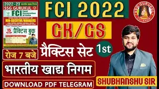 FCI 2022 | Pactice Set Book | FCI Previous Year Paper | FCI Syllabus | FCI AG 3 Paper | GS/GK  Class