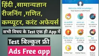 Best app for All Competitive Exam||Ads free app for study||Project Dishari|| Best test apps
