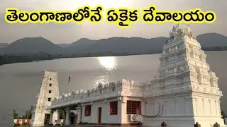 ఆది మహా విష్ణువు | Adi Mahavishnuvu Temple | Devalamma Nagaram | Devalamma Cheruvu|Near Choutuppal