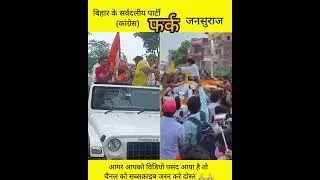 फर्क || farck || jansuraaj v/s rjd ||Why RJD is the Future of Indian Politics
