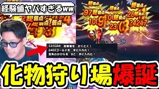 【ドラクエウォーク】経験値がヤバすぎるｗｗ千里行を無凸でワンパン周回できる衝撃の狩り場が見つかったぞ・・