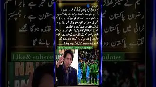 Pakistan favourite for champions trophy #rameezraja #shorts