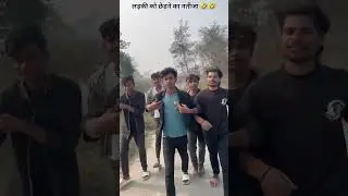kase kase log rah te ha🤣😂🤣 #lovemusic #love #इतिहासके10प्रश्र #funny #sadlove #viralsong