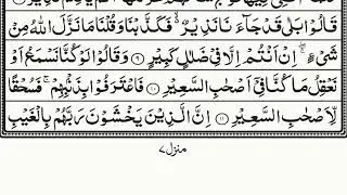 سورۃ الملک | تلاوہ خاشعہ  Surah Mulk Full With Arbic Text 