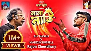নানা নাতি - Nana Nati by Aly Hasan x Marzuk Russell | Bangla rap 2024 | Rajon Chowdhury Official