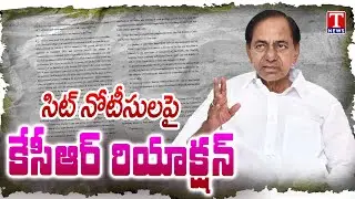 KCR Reaction On SIT Notice, Writes A Letter To The Jubilee Hills ACP | T News