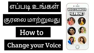 how to change voice in mobile tamil | voice changer in android mobile | S4 Tech | #voice_changer |