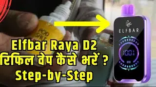 Elfbar Raya D2 रिफिल वेप कैसे भरें? | Step-by-Step Guide | Hindi #unboxing #refill