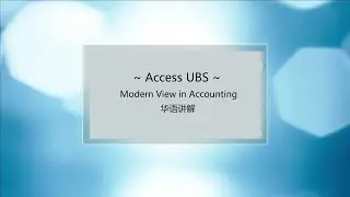 Access UBS Modern View in Accounting System (Mandarin)