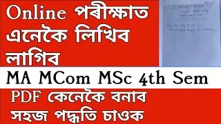 online exam process step by step | MA MCom MSc 4th Sem Exam Process Gauhati University