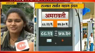 Amravati Public Reaction On Hike In Petrol Price