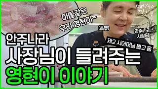 영케이 제2어머니를 뵙고 왔습니다 | 첫 홍어 도전기 | 안주나라 | 영케이먹방 케민수