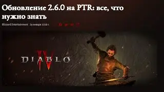 Diablo IV тестовый сервер: быстрый обзор изменений