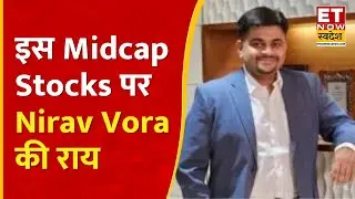 Midcap Maharathi: Nirav Vora की पसंद, ये Midcap Stocks बना सकते हैं लाखों का मुनाफा!| Coforge | ETNS
