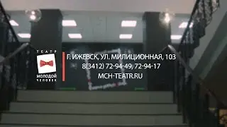 Презентационный ролик банкетных услуг театра &laquo;Молодой Человек&raquo;; ИЖ Video Production izhvideo.pro