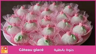 Gâteau glacé - حلوة بالطلية بذوق الليمون والفنييلا رائعة المذاق راقية و غير مكلفة