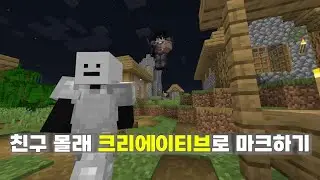 친구 몰래 크리에이티브로 마크하기