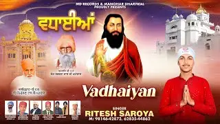 Vadhaiyan | Ritesh Saroya | MD Records | Manohar Dhariwal | New Devotional Song 2026