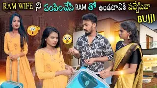 RAM WIFE ని పంపించేసి RAM తో ఉండటానికి వచ్చేసినా BUJJI 🔥 || VYSHU RAM || GULLYBOY RAM ||